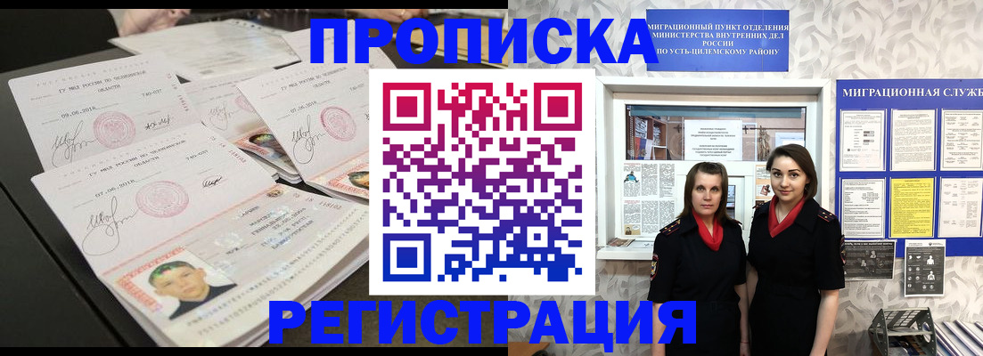 купить прописку в Новоульяновске